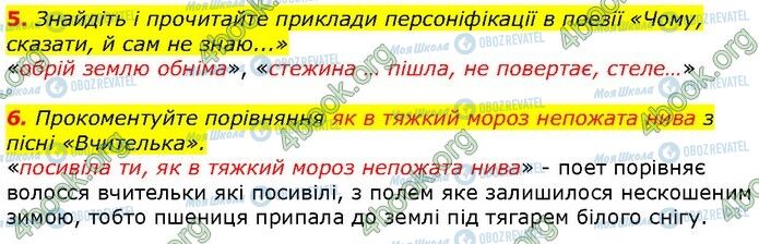 ГДЗ Українська література 7 клас сторінка Стр.282 (5-6)